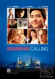 Смотреть Зов Шанхая / Shanghai Calling онлайн