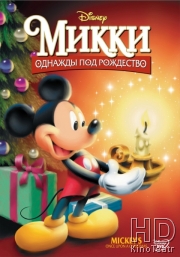 Смотреть Микки: Однажды под Рождество / Mickey's Once Upon a Christmas онлайн
