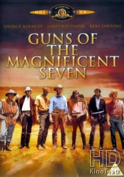 Смотреть Ружья великолепной семерки / Guns of the Magnificent Seven онлайн