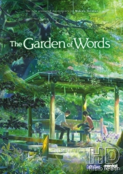 Смотреть Сад слов / Garden of Words / Koto no ha no niwa онлайн