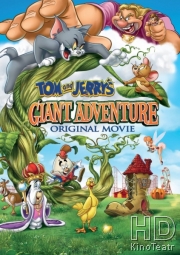 Смотреть Том и Джерри: Гигантское приключение / Tom and Jerry's Giant Adventure онлайн