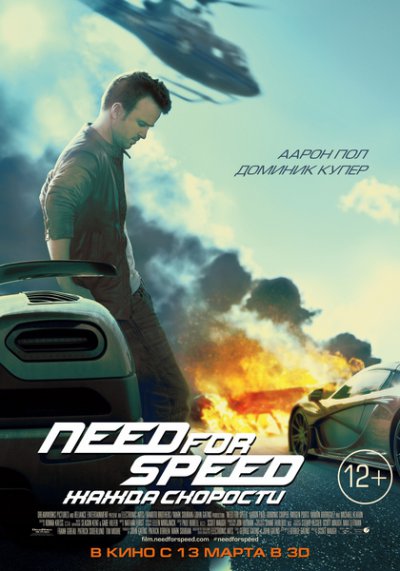 Смотреть Need for Speed: Жажда скорости онлайн