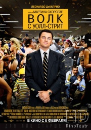 Смотреть Волк с Уолл-стрит / The Wolf of Wall Street онлайн