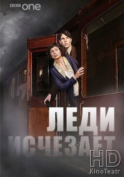 Смотреть Леди исчезает / The Lady Vanishes онлайн