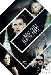 Смотреть Джек Райан: Теория хаоса / Jack Ryan: Shadow Recruit онлайн
