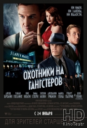 Смотреть Охотники на гангстеров / Gangster Squad онлайн