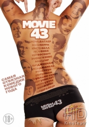 Смотреть Муви 43 / Movie 43 онлайн