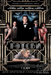 Смотреть Великий Гэтсби / The Great Gatsby онлайн