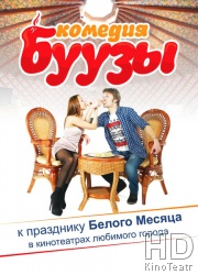 Смотреть Буузы онлайн