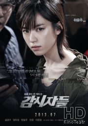 Смотреть Слежка / Gamshijadeul онлайн