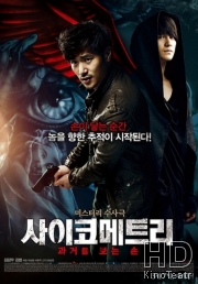 Смотреть Психометрия / Psycho-metry онлайн