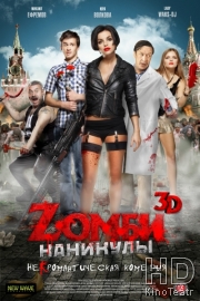 Смотреть Zомби каникулы онлайн