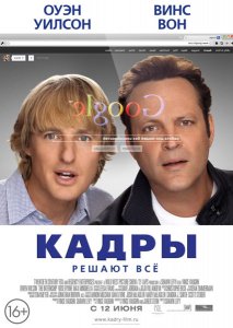 Смотреть Кадры / The Internship онлайн