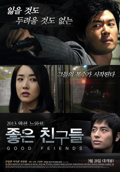 Смотреть Хорошие друзья / Good Friends онлайн