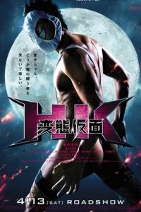 Смотреть Извратная маска / HK Hentai Kamen онлайн